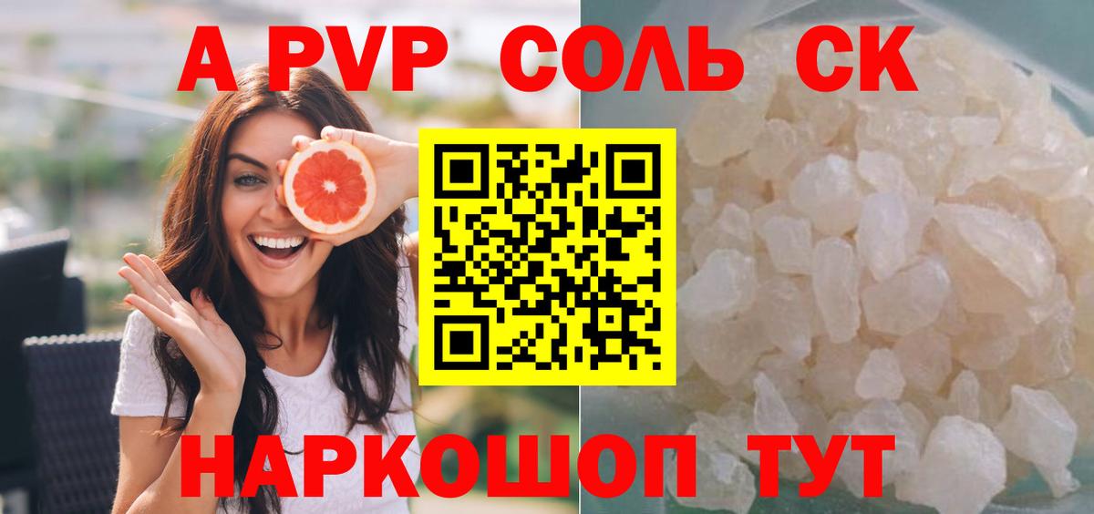 Alpha-PVP СК  Вход с VPN  Туймазы  A-PVP СК  A-PVP Crystall 