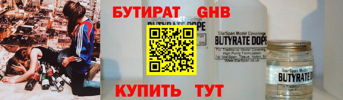 БУТИРАТ 99% Туймазы