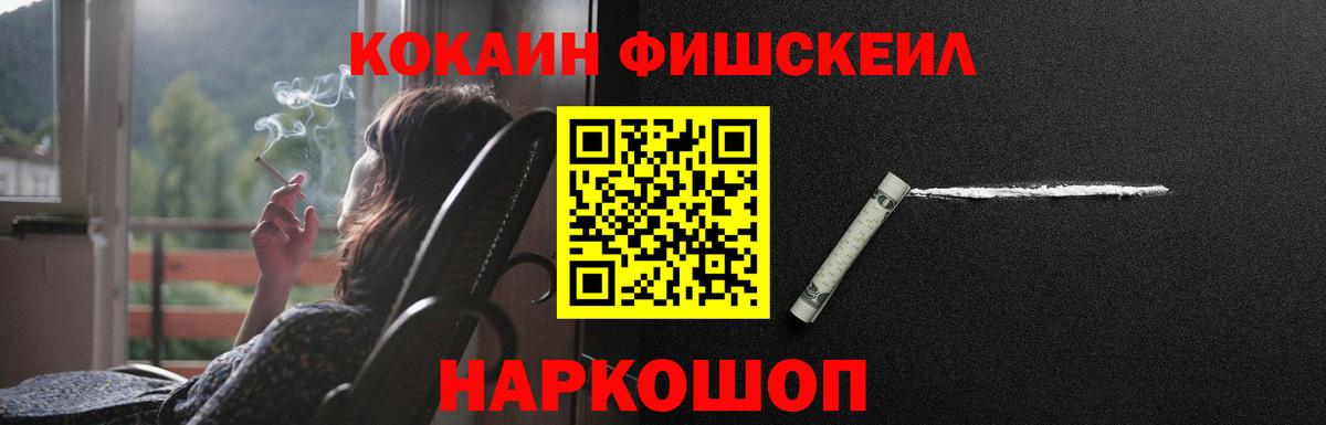 COCAIN FishScale  Вход с VPN  Туймазы  Кокаин  Кокаин Боливия 