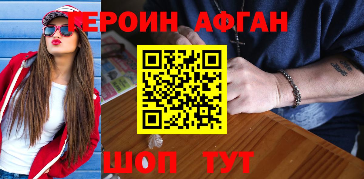 Героин хмурый Туймазы